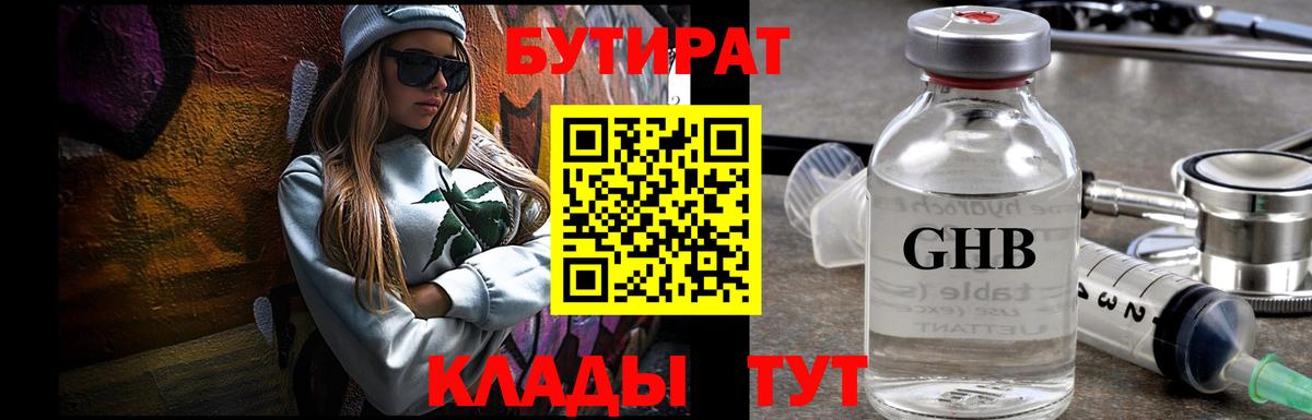 БУТИРАТ оксибутират Рузаевка