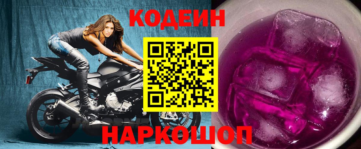 Codein напиток Lean (лин)  Вход с VPN  Рузаевка  Codein напиток Lean (лин) 