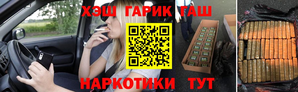 Рузаевка  ГАШ гашик  Вход с VPN  Гашиш гарик 