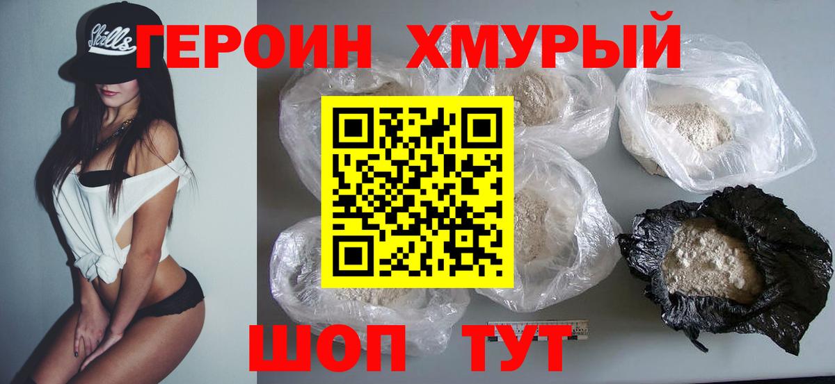 ГЕРОИН Heroin  Вход с VPN  Рузаевка 