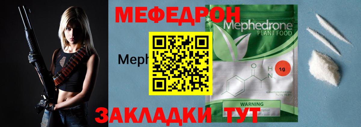 МЯУ-МЯУ кристаллы  Вход с VPN  Мефедрон  Рузаевка  МЯУ-МЯУ 